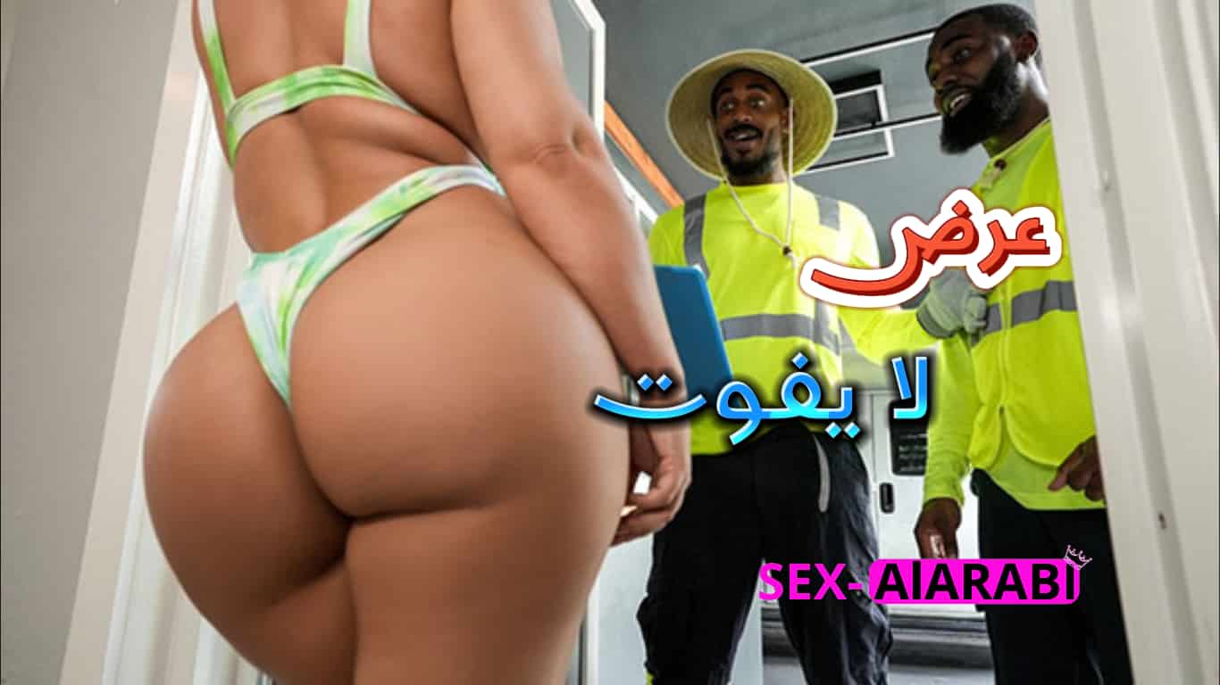 عرض لا يفوت – سكس مترجم في العمل